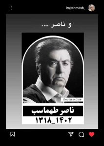 واکنش ایرج طهماسب به درگذشت ناصر طهماسب