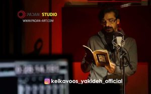 دکلمه از کتاب سایه در میان دری نیمه گشوده، نوشته کیکاووس یاکیده با صدای خودش