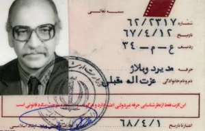 عزتالله مقبلی