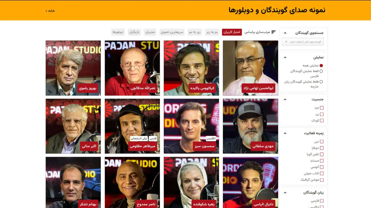 سامانه گویندگان پادان